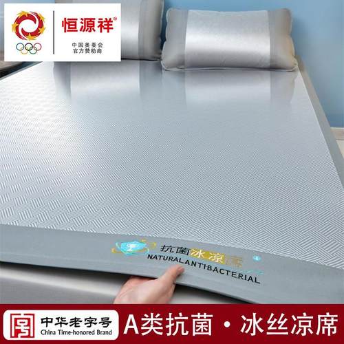 恒源祥夏季抗菌冰丝凉席三件套家用可机洗床笠款单人空调软席子