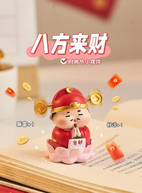 可爱小财神爷桌面摆件治愈系办公室工位玄学招财装饰品礼物送女生