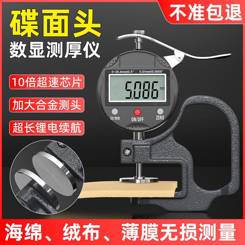 薄膜测厚仪高精度千分尺数显厚度测量卡尺钢板纸张珍珠测厚规卡表