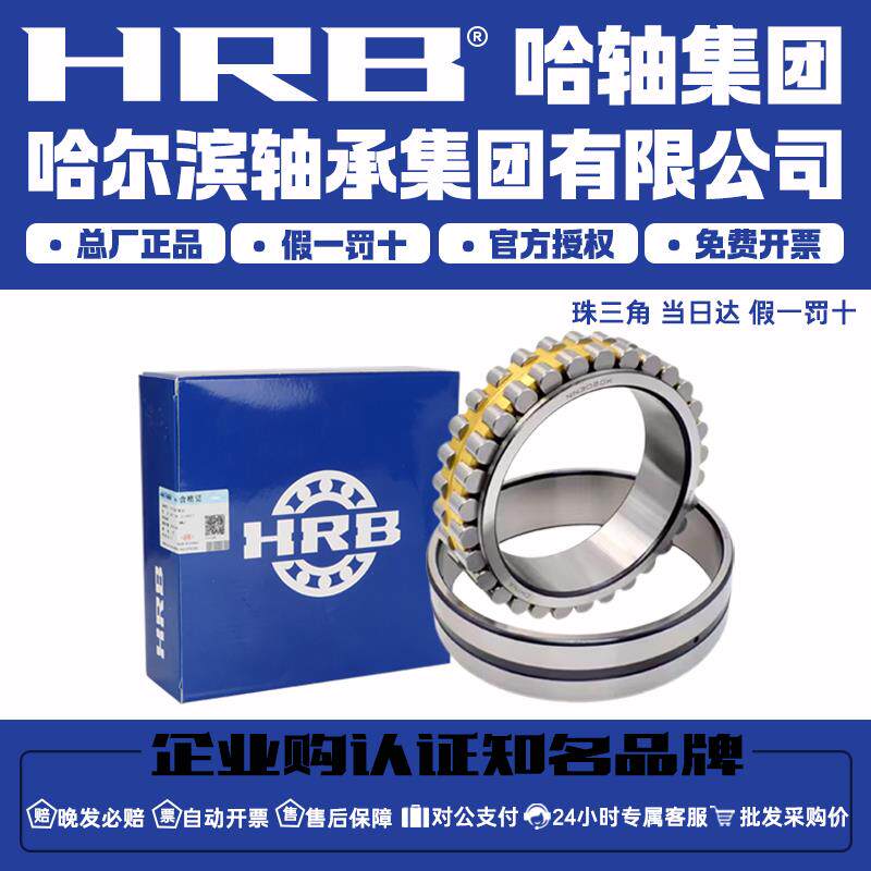 HRB 哈尔滨机床轴承NN 3022 3024 3026 3028 K/W33 P5 P4圆柱滚子