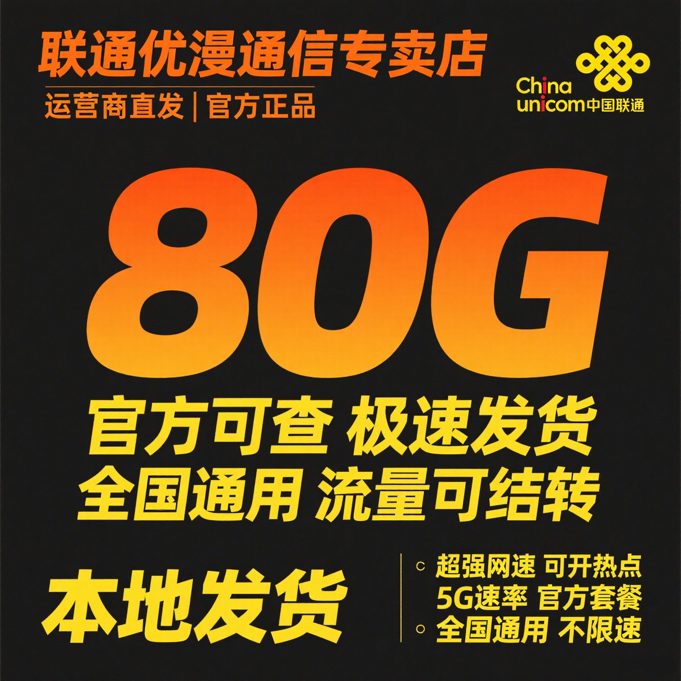 中国联通流量卡上网卡手机卡 5G 大王卡电话卡全国通用流量不线速