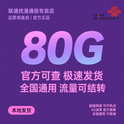 云南中国联通上网卡大王卡电话卡手机卡流量卡全国通用流量不线速