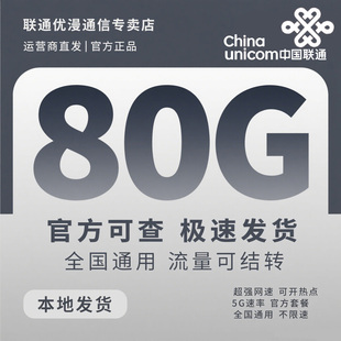 中国联通上网卡全国通用流量5G大王卡手机卡电话卡不线速