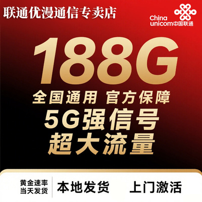 联通限量大流量手机卡，全国通用，陕西省归属地上网卡电话卡