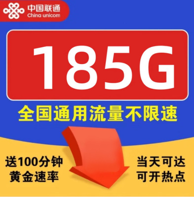 联通流量卡全国通用不线速流量电话卡手机卡上网卡5G云南