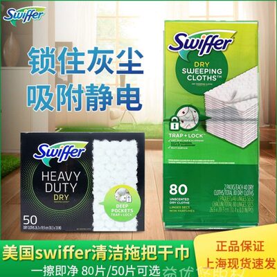 美国Swiffer Sweeper拖把干巾替换装除尘静电纸抹布84张/加厚50张