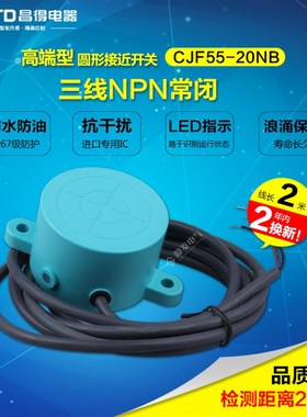 速发防水 油接关开近F55-20防直流三线P常闭12V24V SE-025B