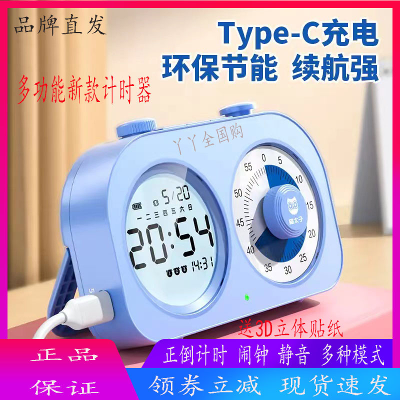 速发猫太子可视化计时器儿童学习自律定时作业时间管理器闹钟提醒