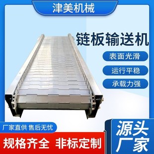 速發重型鏈板輸送機不銹鋼04耐高溫腐蝕鏈板傳送帶平板鏈輸送線
