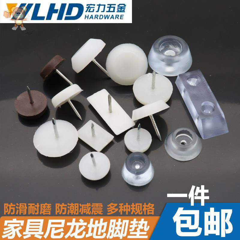 速发塑料实滑耐磨脚垫防木头家具餐床沙发凳子地脚钉椅子桌腿地钉