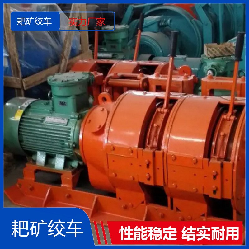 速发15kw电耙子  规格齐全  2JPB-15耙矿绞车 现货
