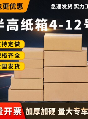 速发zx三层半高纸箱4-快2号1递打包纸盒电商扁平纸半子小盒子箱高