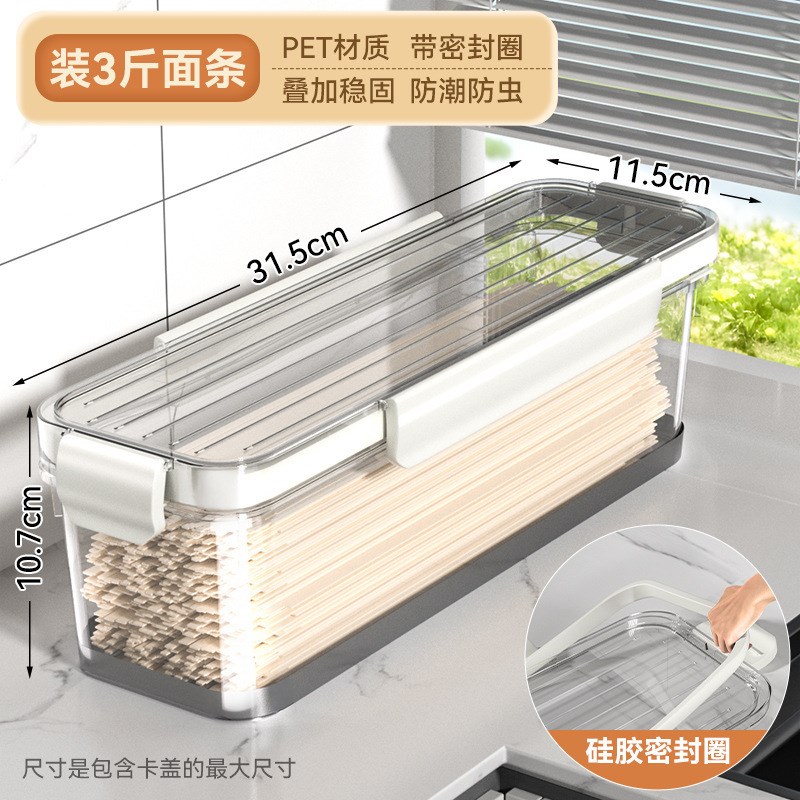 速发面条收纳盒长方形级冰箱厨房密封罐保鲜盒子杂粮装意面挂面桶