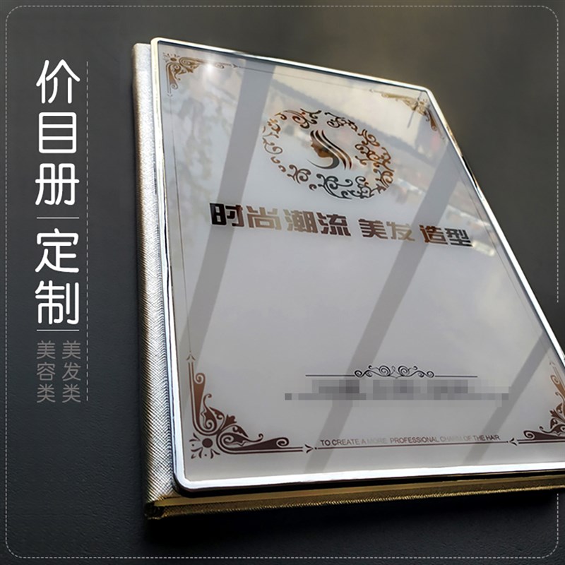 速发美发价格表理发廊店价目表册理造型院皮肤管项微整形