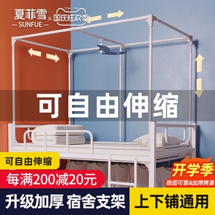 速发可伸缩寝室床帘宿蚊蚊帐上架杆支下铺通用遮光布舍帐床架子可
