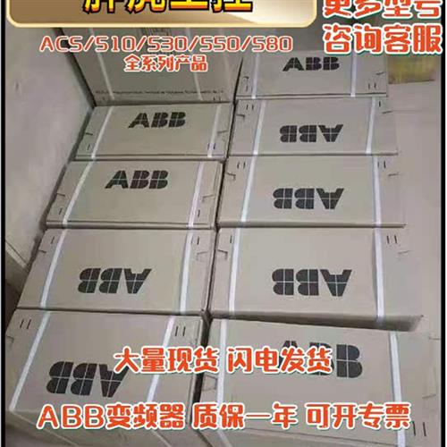 速发议价ABB变频器ACS550-01-04A1-4现货输入电压80V50/60Hz