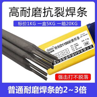 速发0磨焊条D707碳化钨超耐合金D68D22D耐57D8D1100高耐磨电焊条