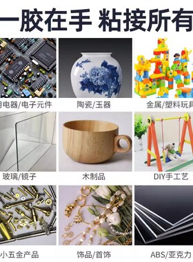 速发油性原胶强力能塑料粘鞋陶玉木金材属瓷皮革补胎胶木头