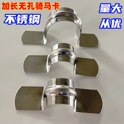速发不锈钢骑马卡无孔加长瓦斯枪卡加姆欧厚卡扣固定夹马管箍线鞍