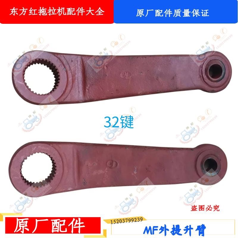 速发东方车拖拉机提件MF提升器外配升臂升降臂农用红质量保障