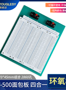 速发SYB-500面包板 四合一 2860孔 24**2实008.5mm洞洞0验