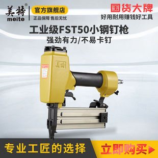 速发美特气动钢钉抢FST50实脚板钢排钉射钉抢踢木钉线无头钢脚抢
