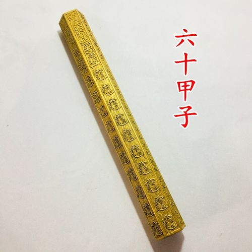 速发道家法器道士法尺 四三 六天罡十六十甲子法尺版法尺桃木