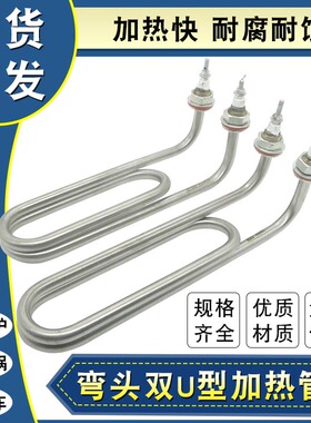 速发双U型热头发弯管220V/80V 煮面炉蒸煮锅毛W车电加热管 K巾/4K