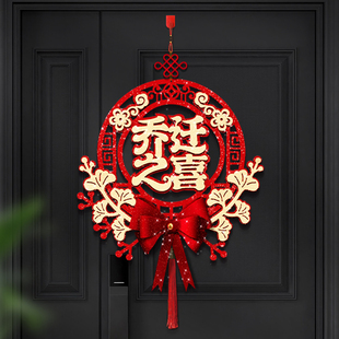 速发乔迁之喜装饰大厅福字挂件入户新居门挂饰式家入宅仪搬用品客