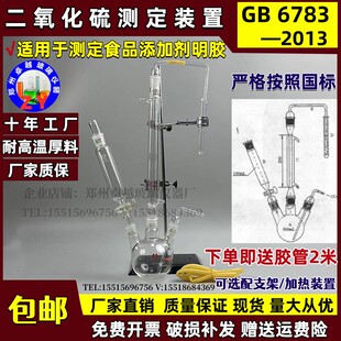置 2500添加剂明胶测定检测装 速发GB078 置61二氧化硫测定装