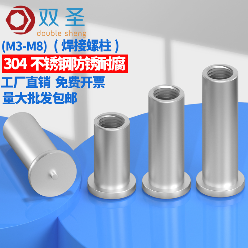 速发【M5 M6】不锈钢焊40接螺柱圆螺柱点焊柱母柱固定螺螺P焊柱