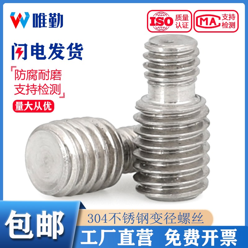速发04不锈钢M换螺丝变径螺丝4小头螺栓异径螺杆M大转5M6M8M10M12