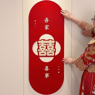 速发门房布置喜字套装卧方房婚装饰室创意婚礼门贴对联结婚用品大