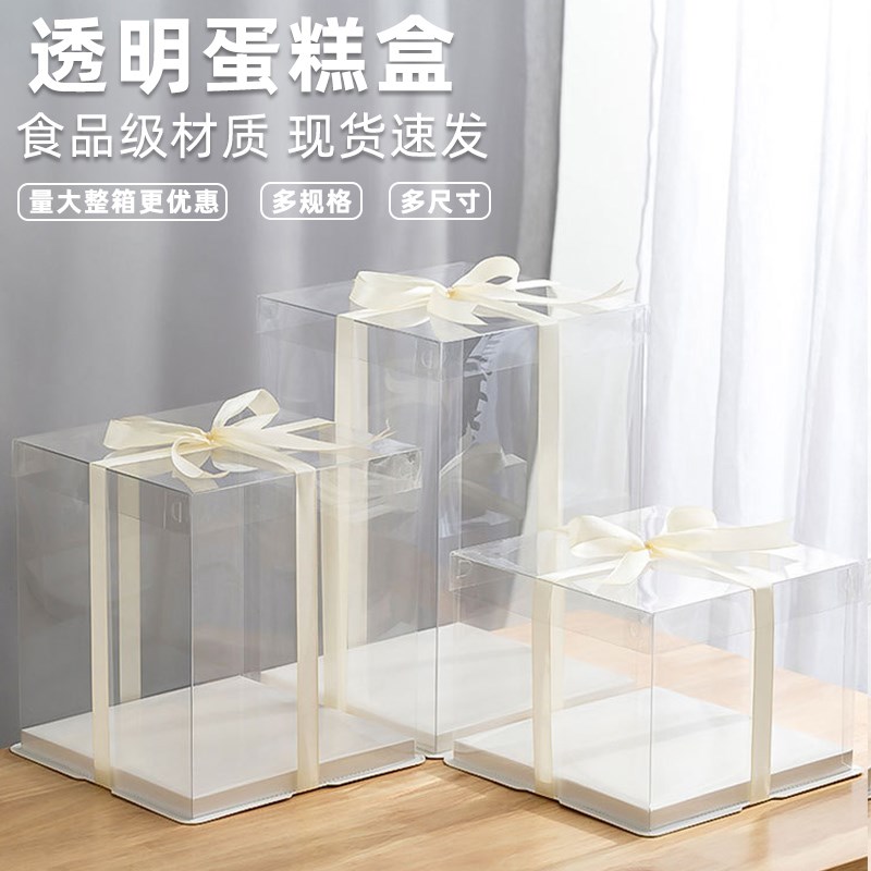 速发生日全透明蛋糕盒4/6/8/10寸打包盒单双层加高甜品一次性包装