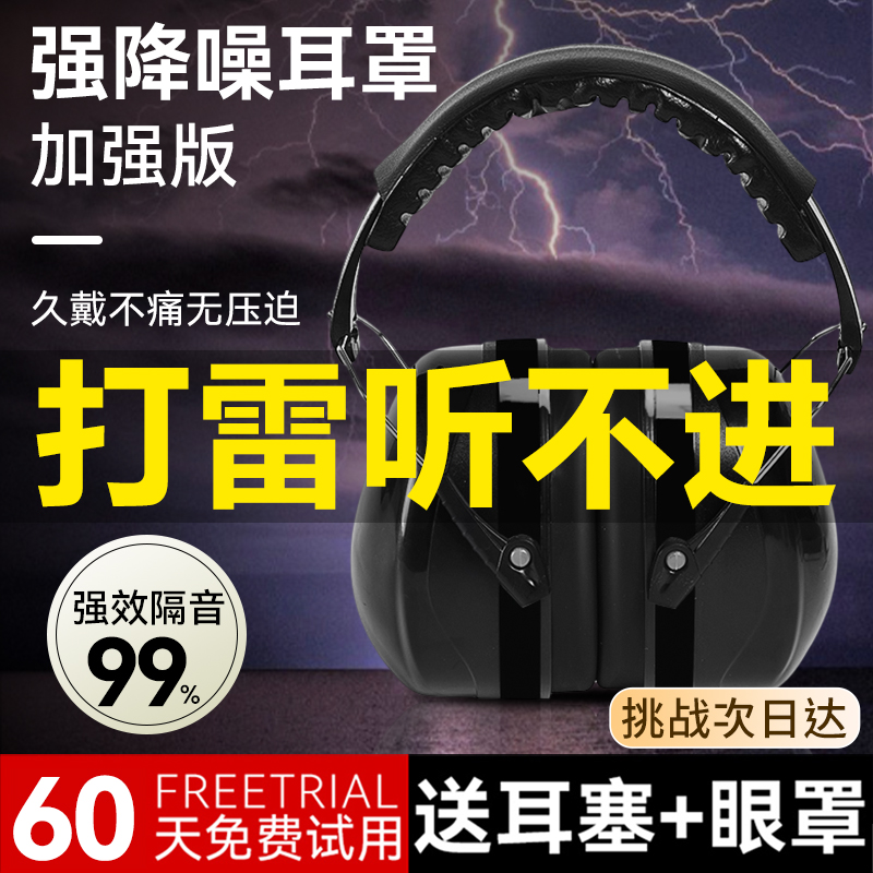 速发隔音耳罩头戴式耳塞工业防噪睡觉降噪耳机超强防噪音睡眠学习