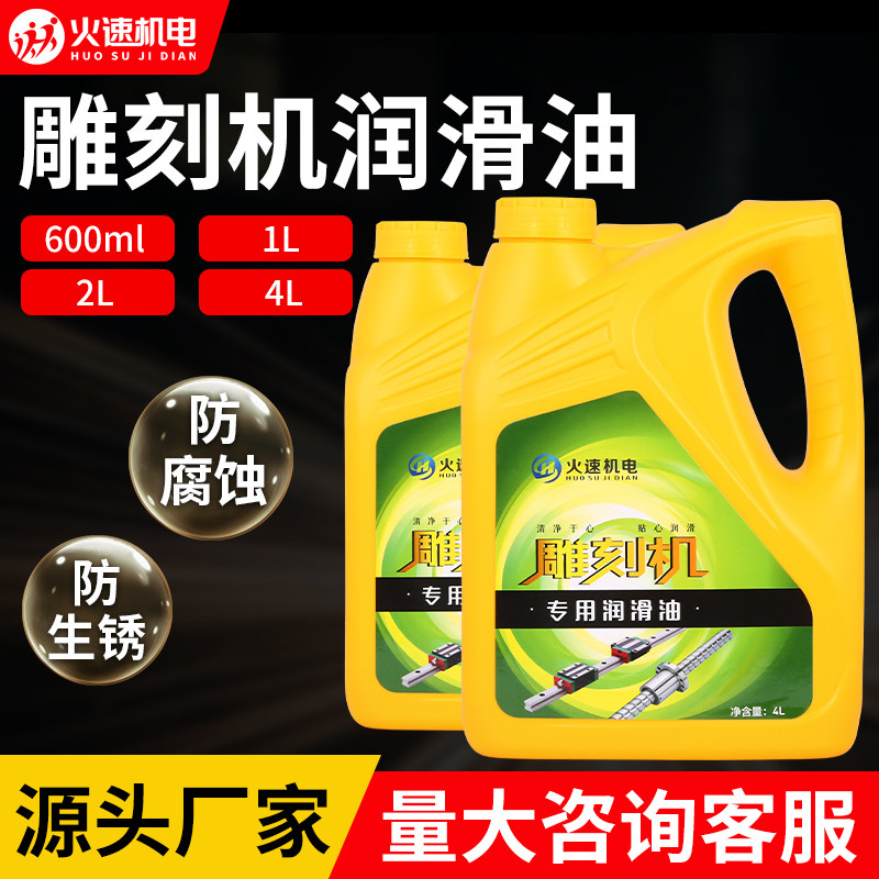 速发火速机电滑刻机润滑油46机床导轨雕轨道轴承油刻机润雕油