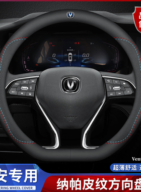 速发适用C长安方向盘套CS5CS55于S75逸动ui奔欧尚X7X5奔test