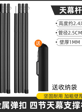速发户外天幕支撑杆帐篷杆门厅遮网配件支架骨架杆柱立帐车边柱营