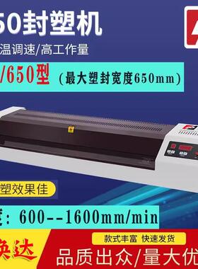焕达HD650A塑封机A1调速商用过塑机550A450A工业快速图文过膜机