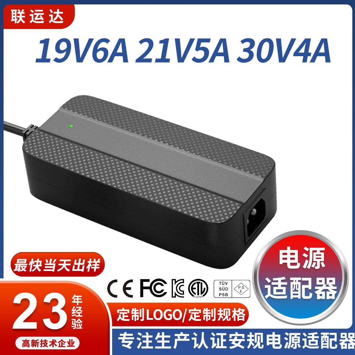 19V6A18V5A储能电源适配器桌面式ULCE全球认证齐全24V4A适配器