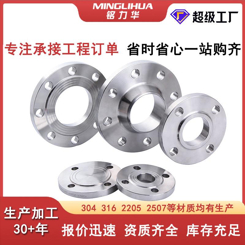 316不锈钢平焊法兰304带颈对焊法兰2205化工HG盲板法兰PN10PN16