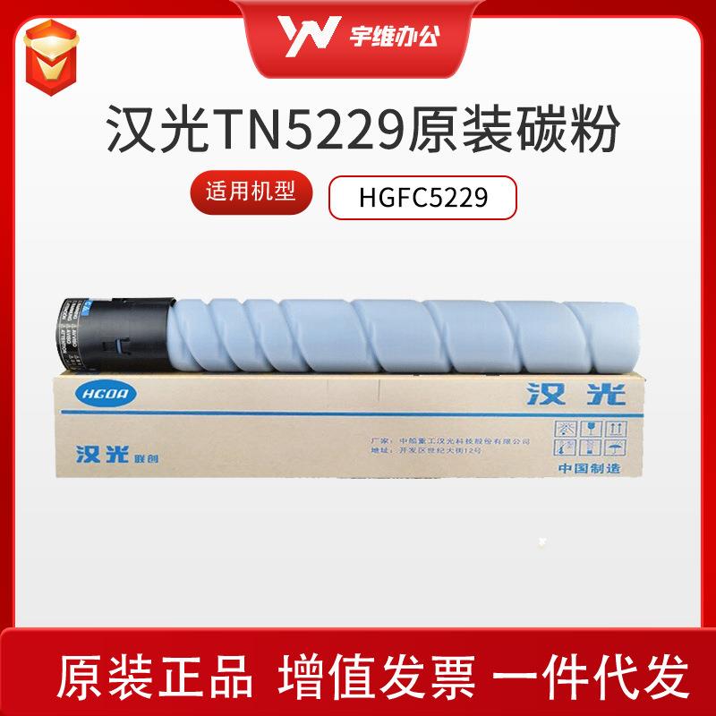 汉光联创TN5229K/C/M/Y(H)碳粉套装适用于汉光HGFC5229复合机打印