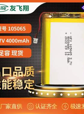 105065（4000mAh）3.7V聚合物锂电池