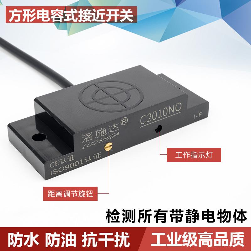 方形电容式接近开关液位料位传感器非金属检测开关料线感应开关
