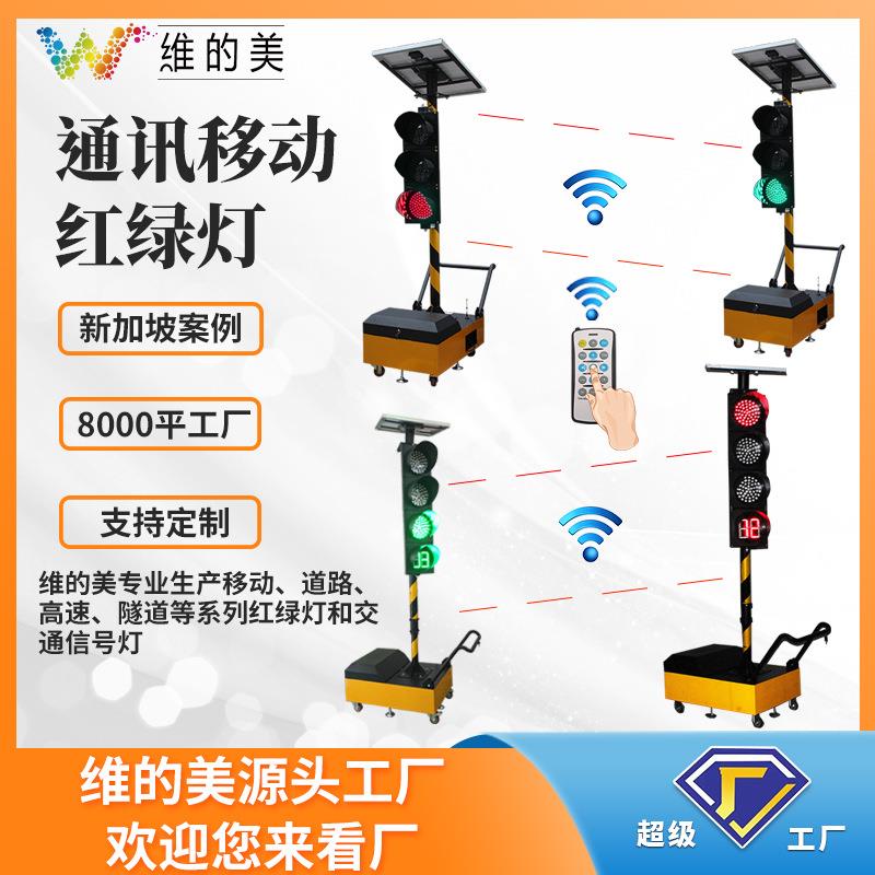 新加坡推车红绿灯通讯单面单行通道无线信号灯太阳能移动红绿灯
