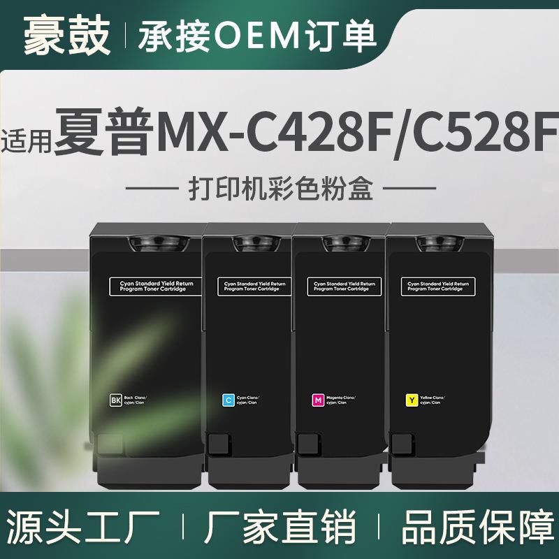 跨境适用Sharp/夏普MX-C528F粉盒MX-C52TB彩色碳粉MXC428F墨盒