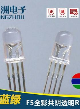 5MM圆头有边共阴RGBF5四脚红绿蓝共阴LED灯珠