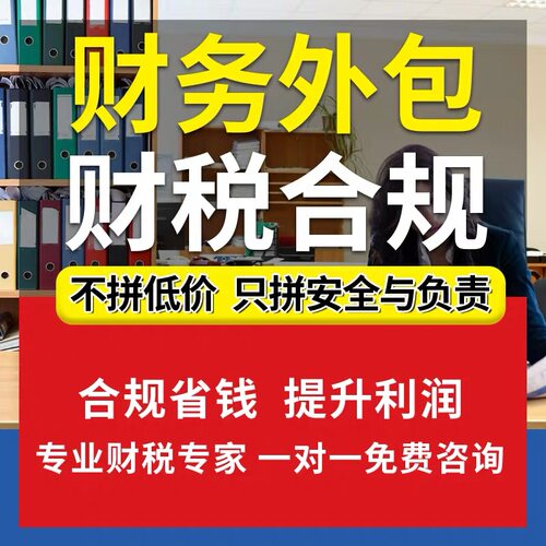 财务合规税务咨询高端财税合规电商跨境企业稽查财务外包股权设计