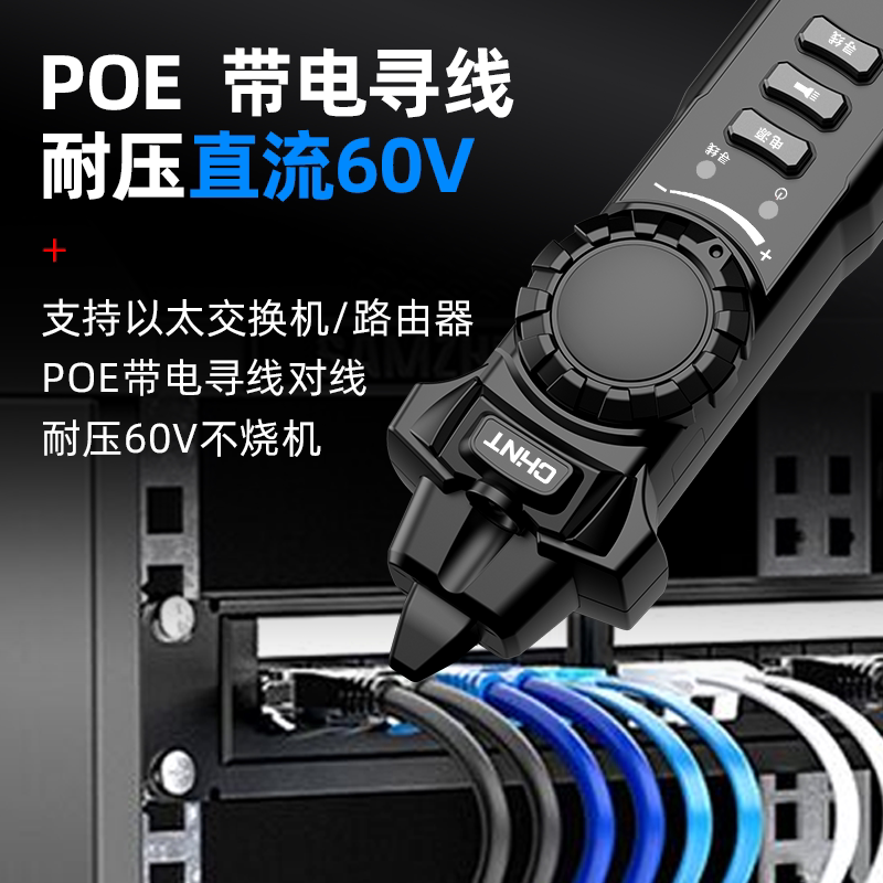 网络寻线仪POE带电查线器多功能巡线仪测线网线抗干扰寻线器