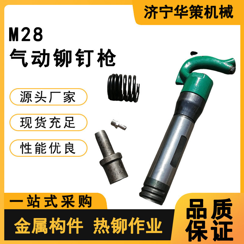 不需要攻内螺纹铆接气动窝钉枪 M16M28M22风动铆钉枪